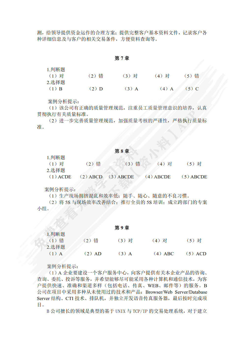 生产与运作管理实务（第四版）