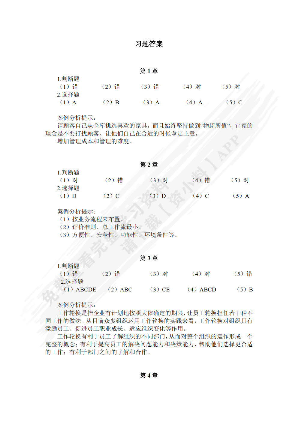 生产与运作管理实务（第四版）