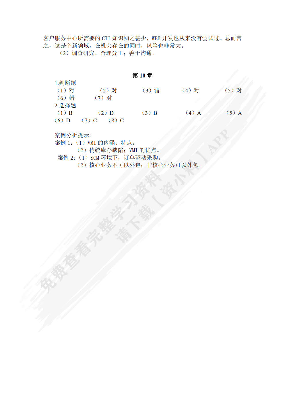 生产与运作管理实务（第四版）