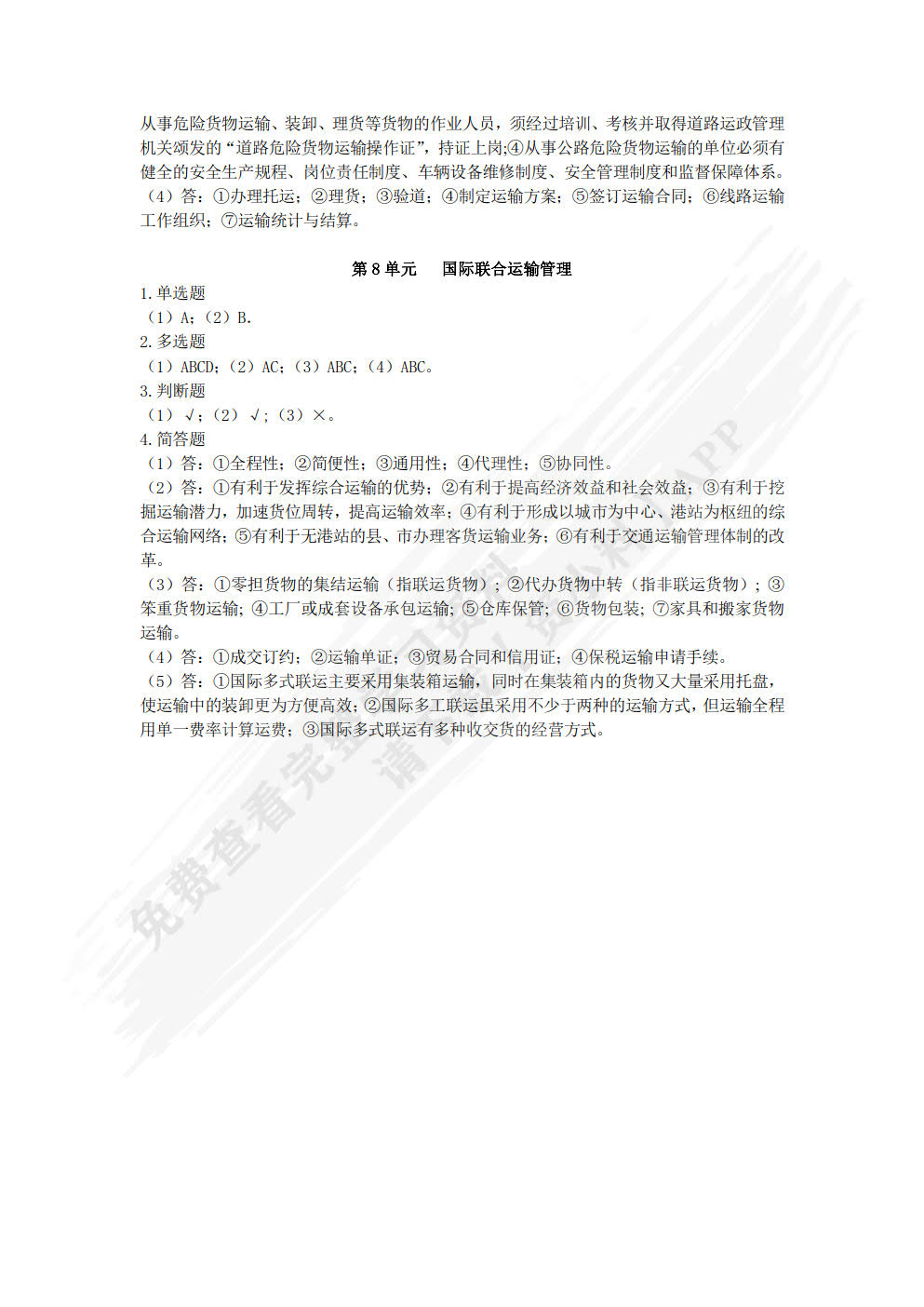 物流运输管理（第四版）