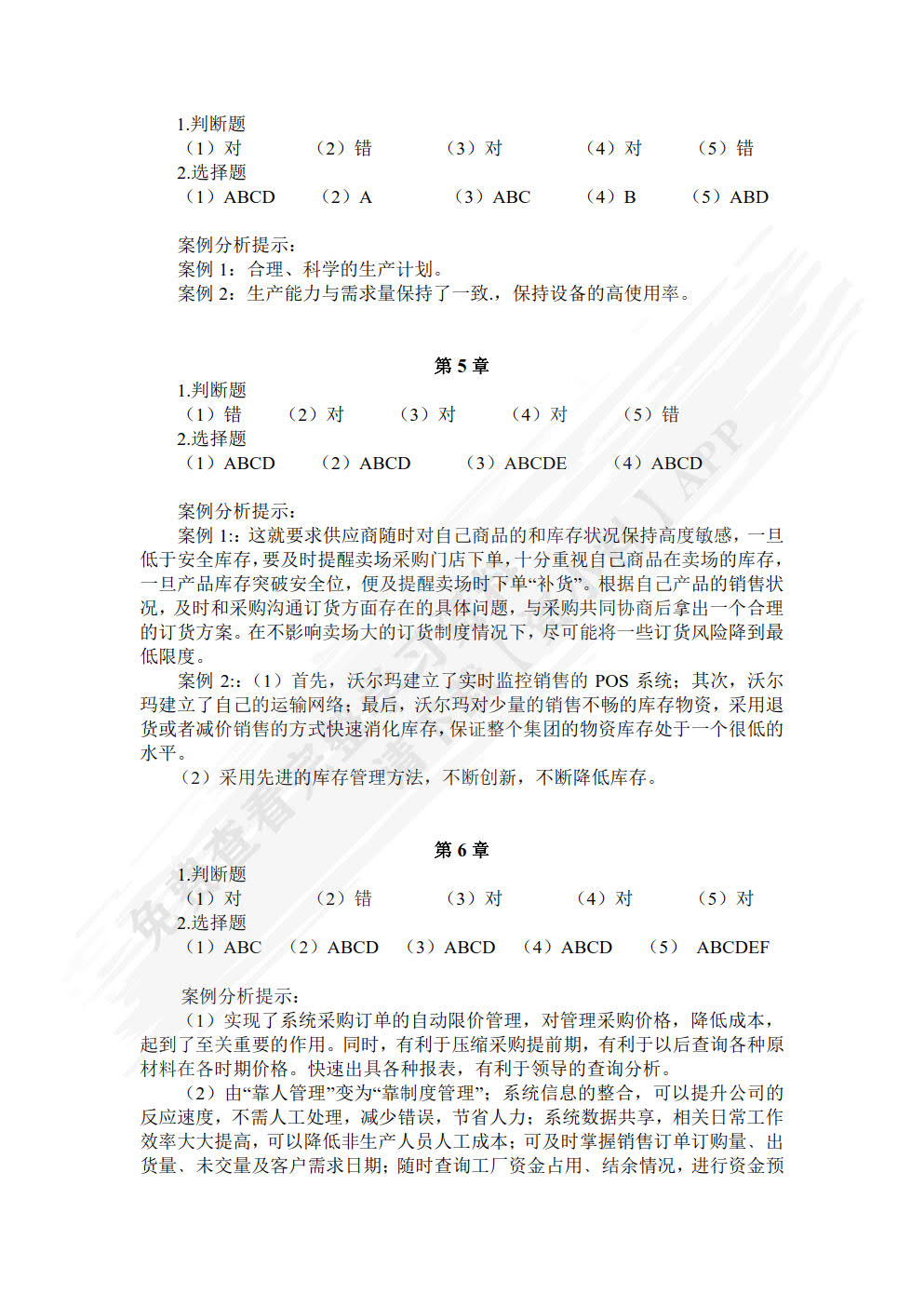 生产与运作管理实务（第四版）