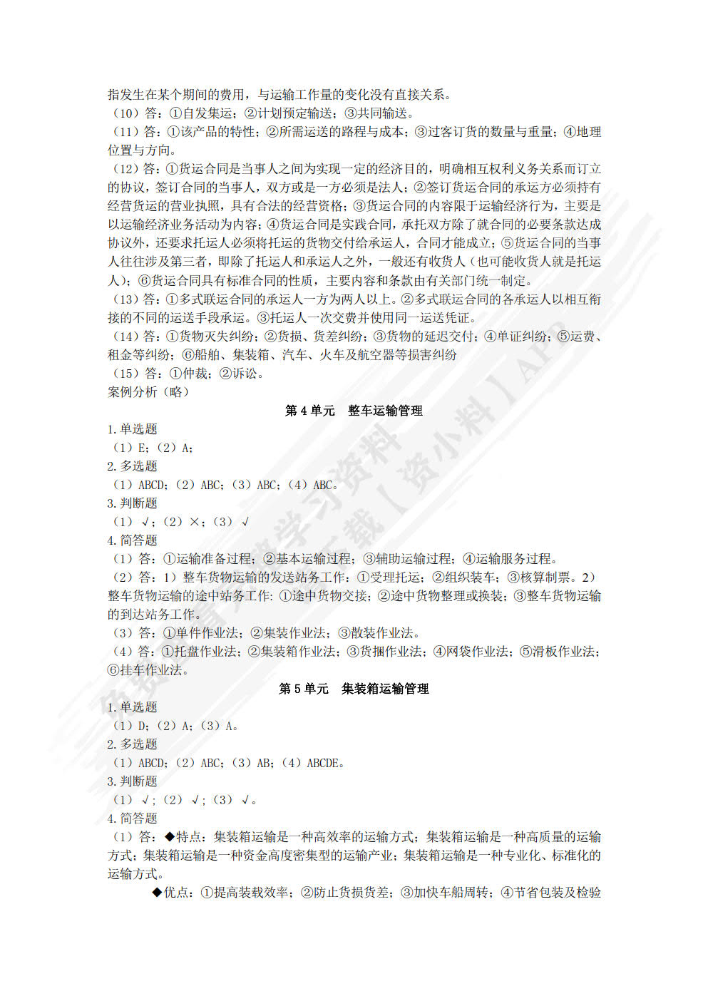 物流运输管理（第四版）