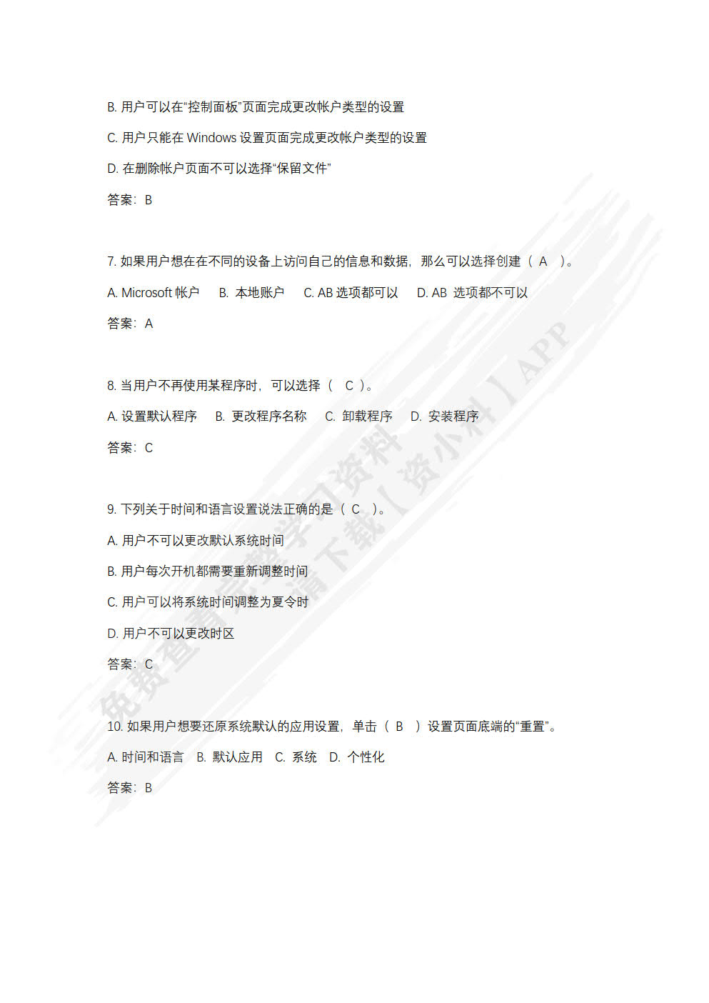 信息技术智能办公教程