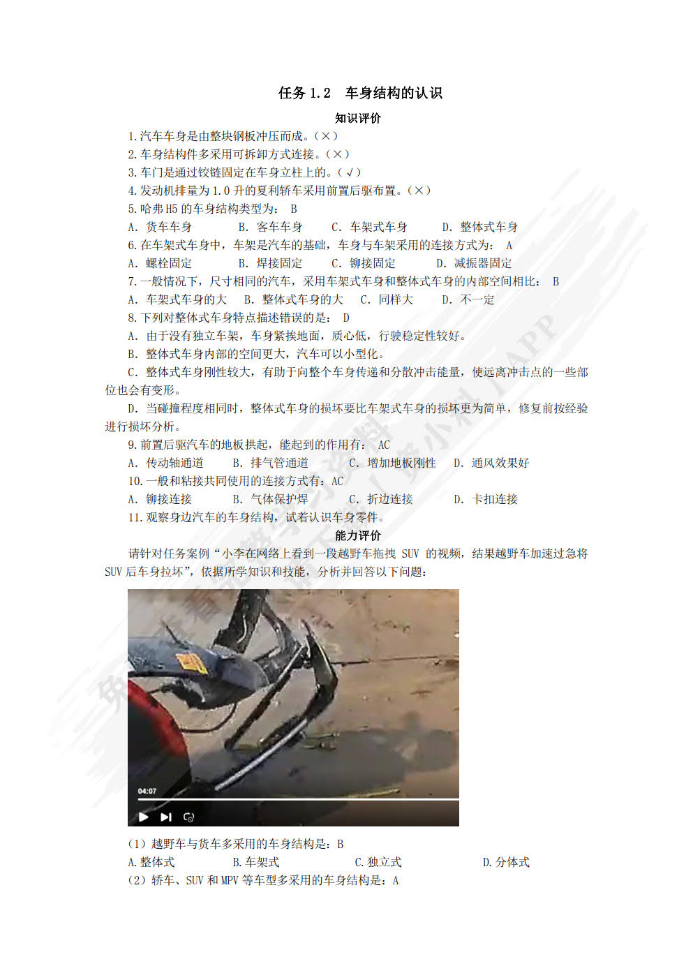 汽车钣金实训教程（第二版）