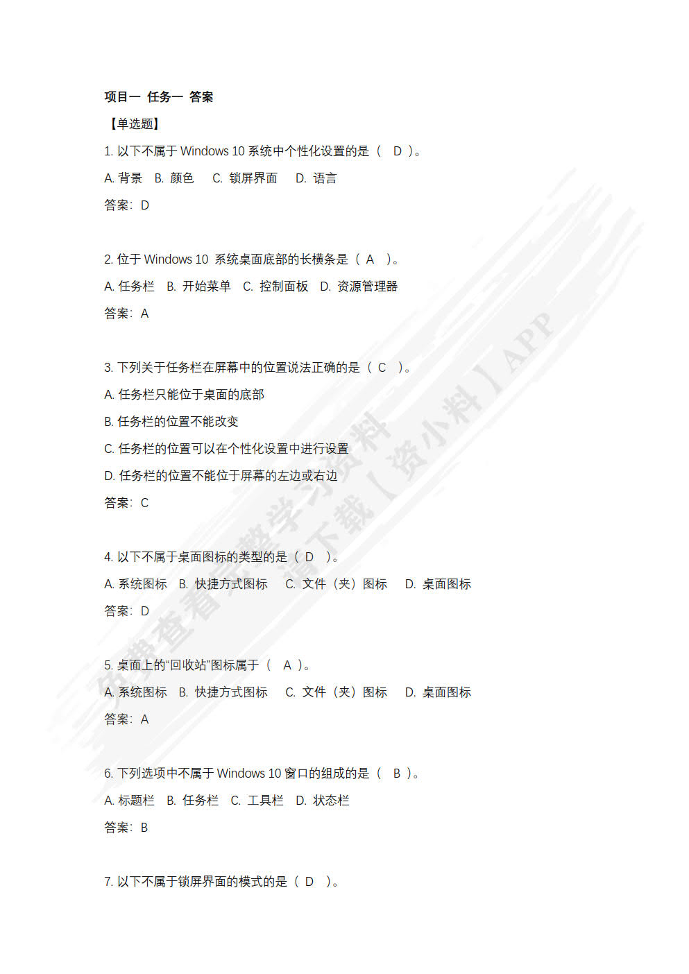 信息技术智能办公教程