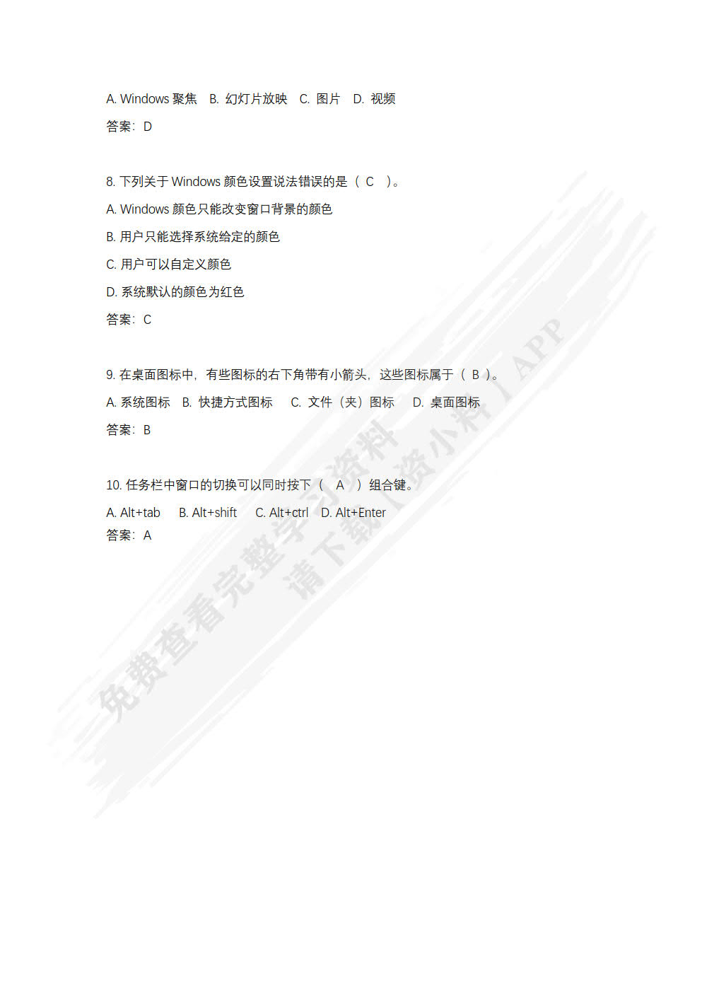信息技术智能办公教程