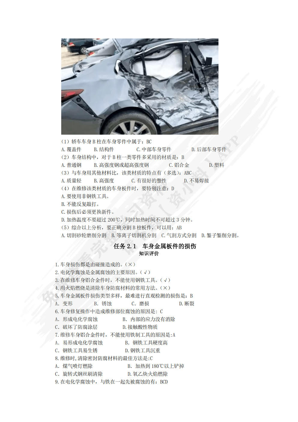 汽车钣金实训教程（第二版）