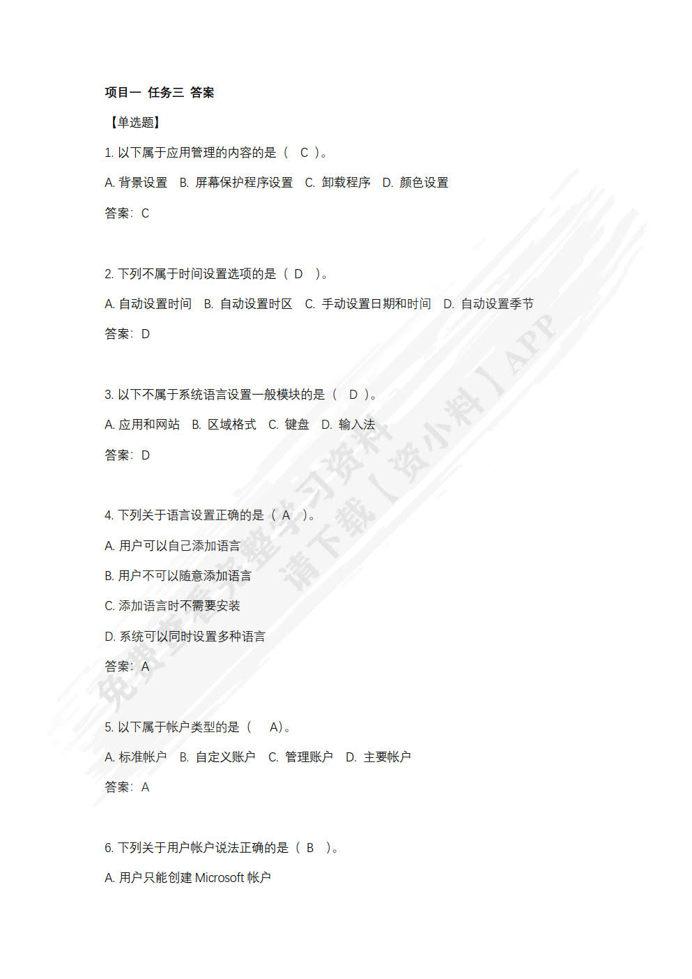 信息技术智能办公教程