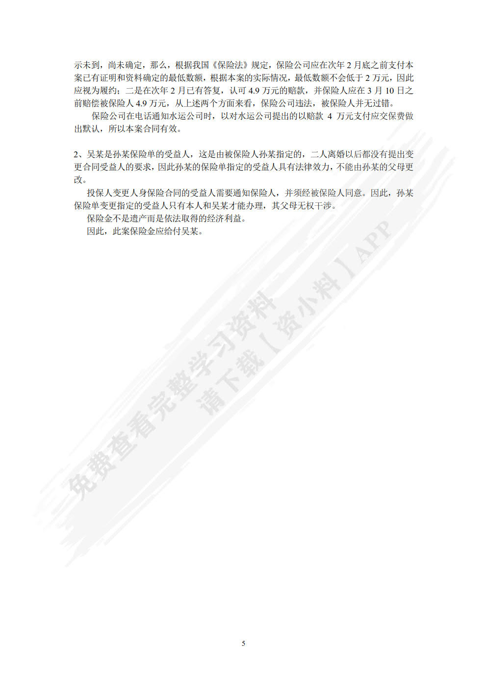 保险原理与实务