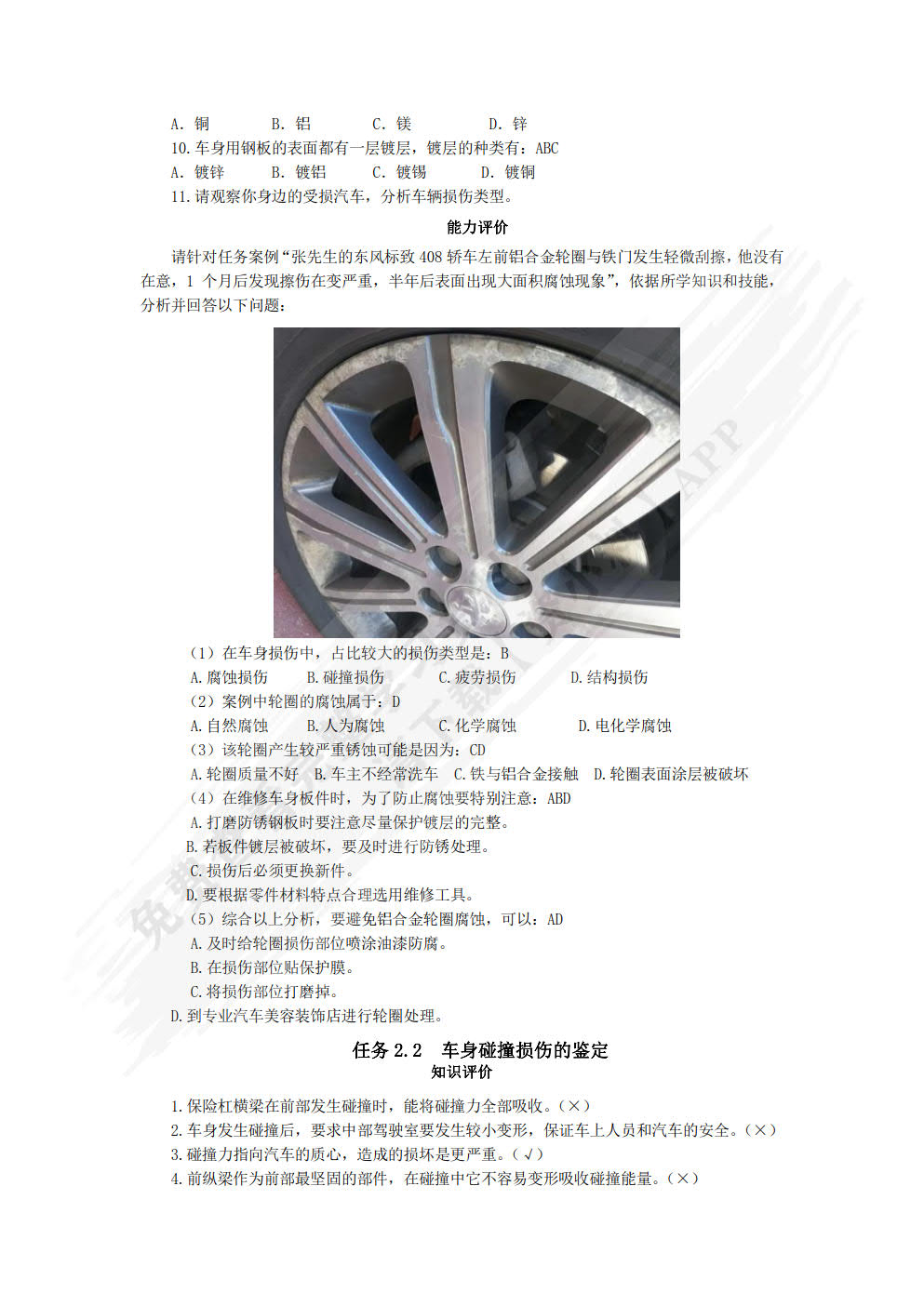 汽车钣金实训教程（第二版）