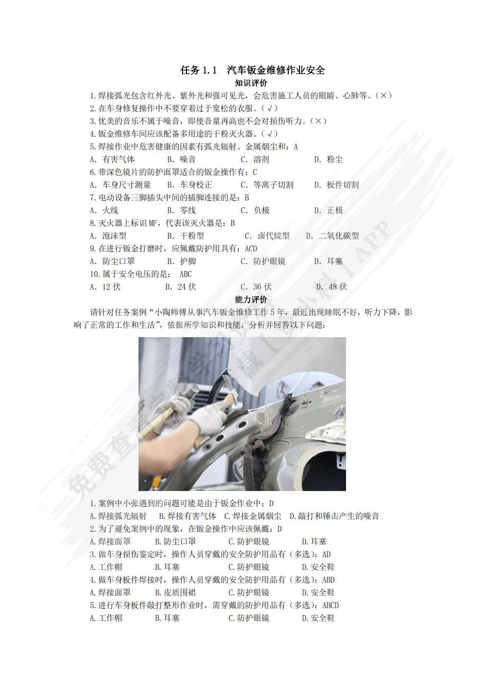 汽车钣金实训教程（第二版）