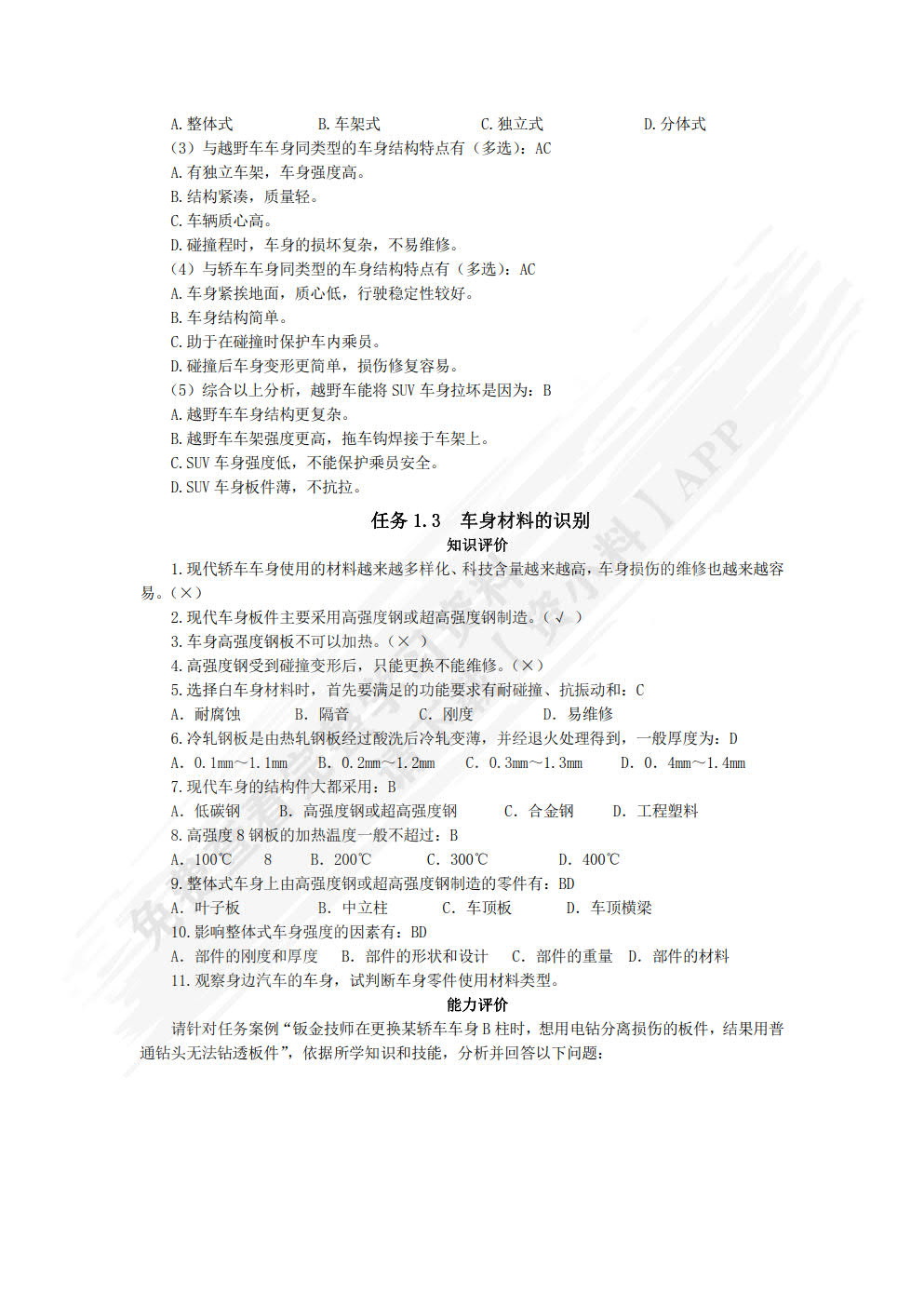 汽车钣金实训教程（第二版）