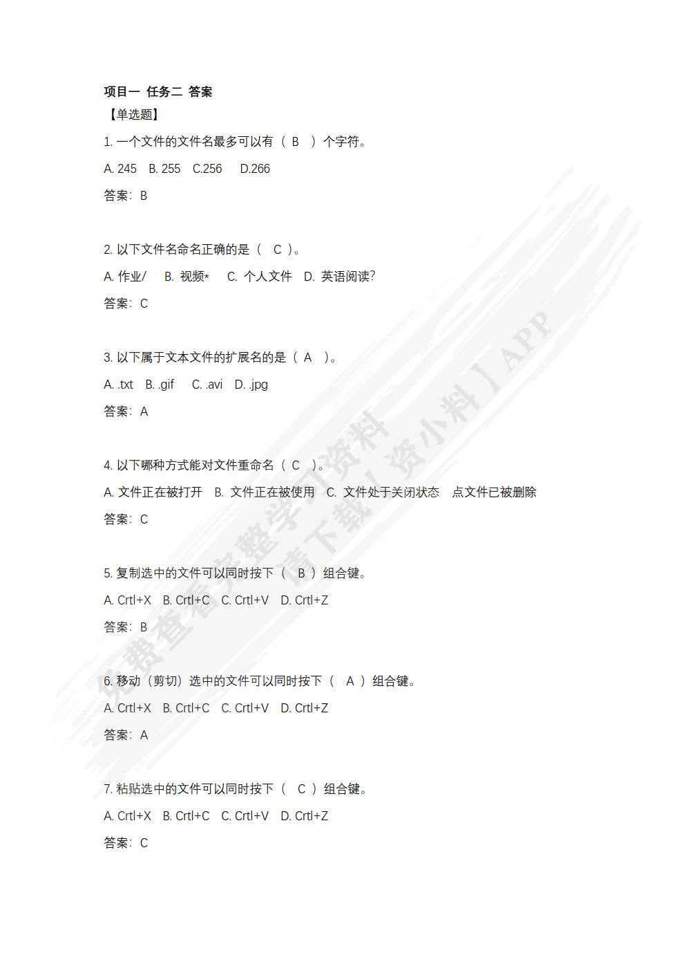 信息技术智能办公教程