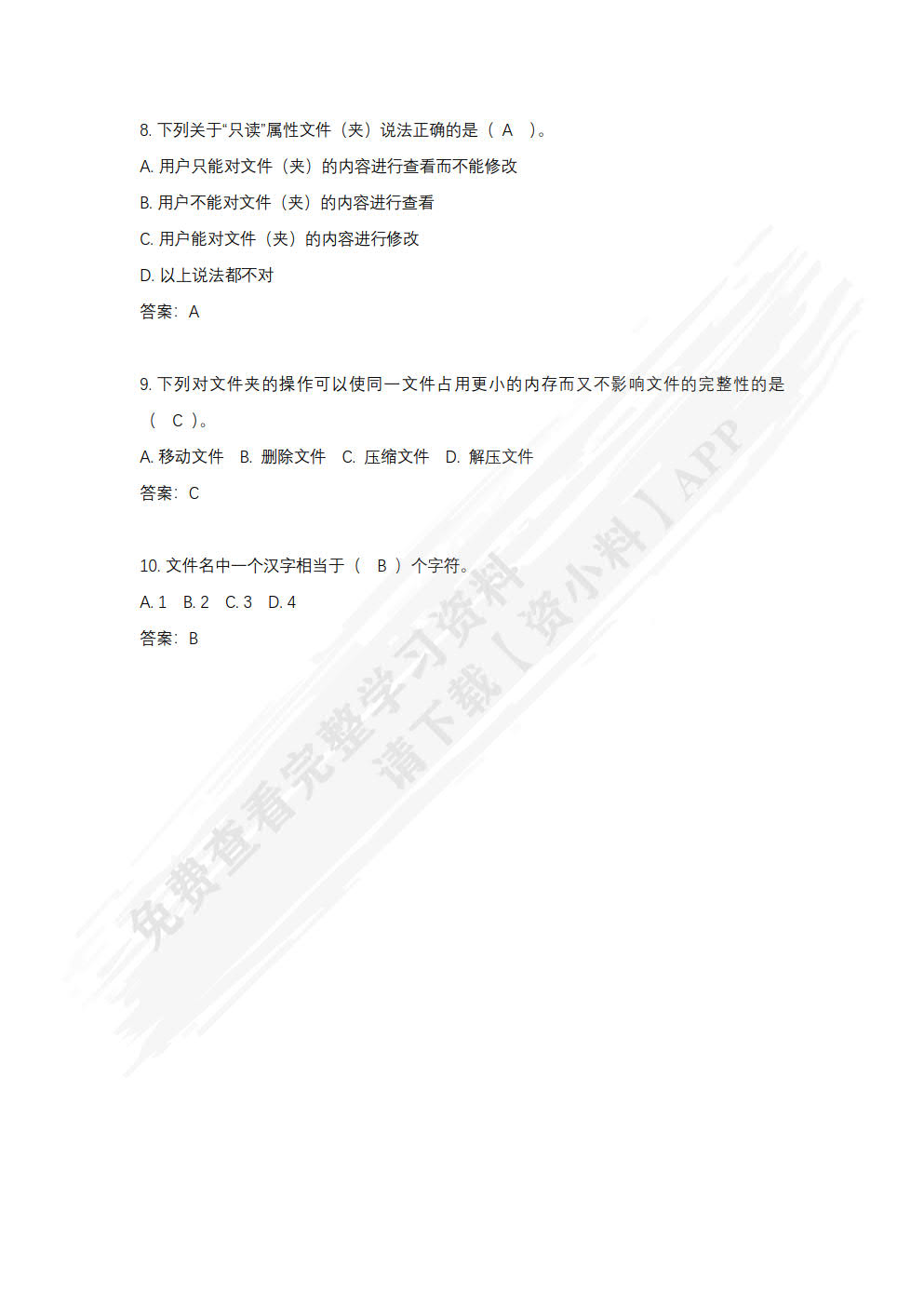 信息技术智能办公教程