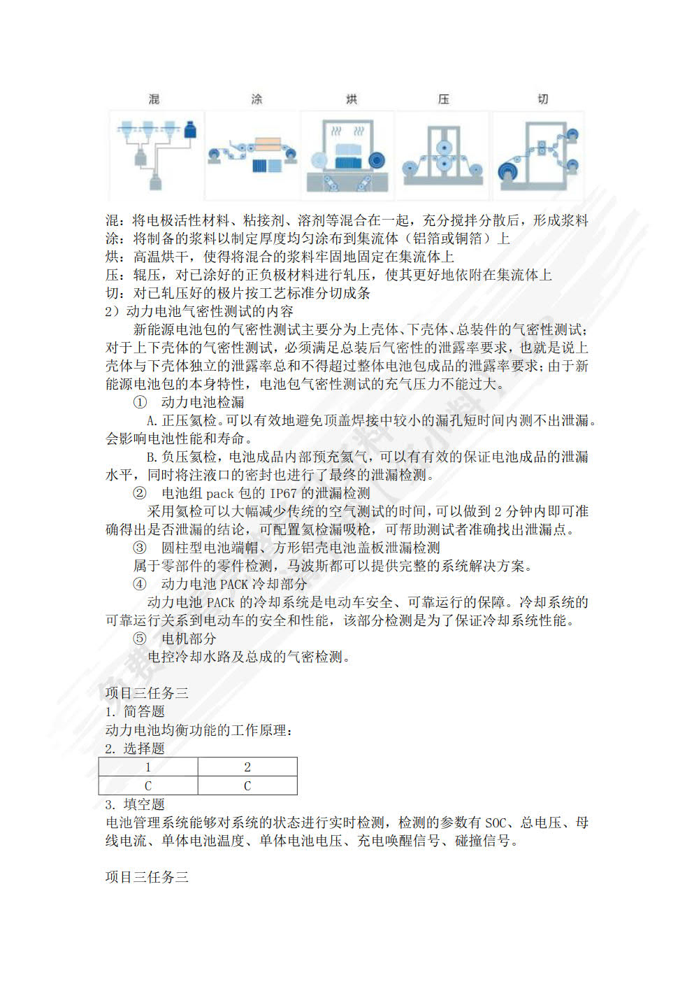 新能源汽车维护与故障诊断（微课版)