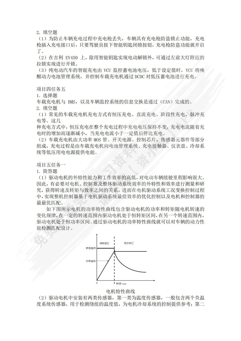 新能源汽车维护与故障诊断（微课版)