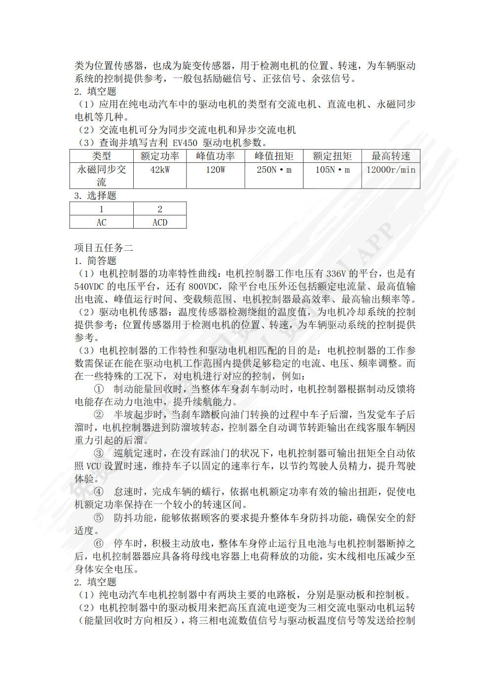 新能源汽车维护与故障诊断（微课版)