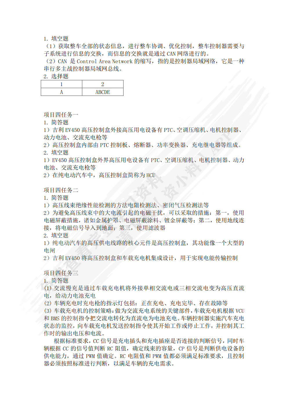 新能源汽车维护与故障诊断（微课版)