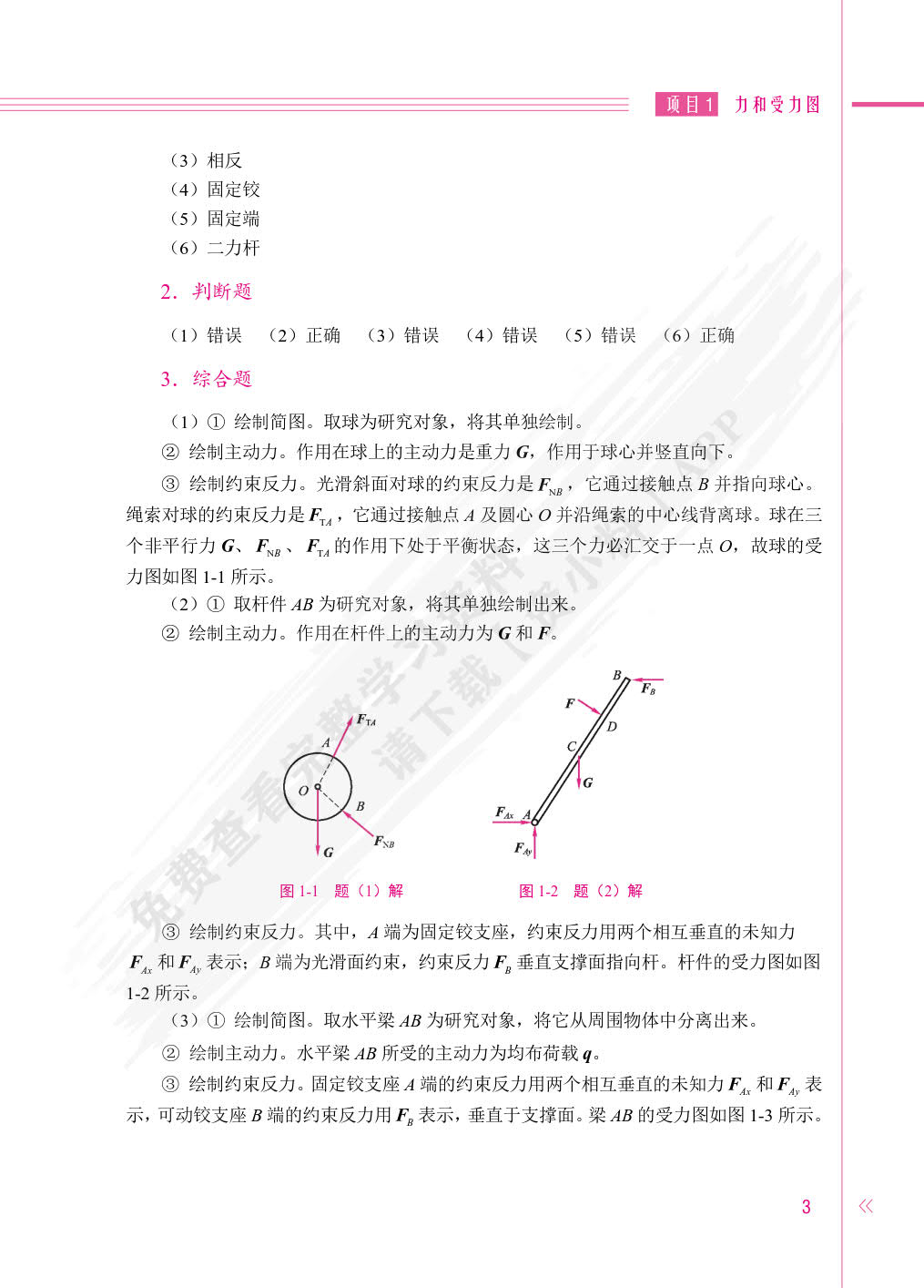 建筑力学