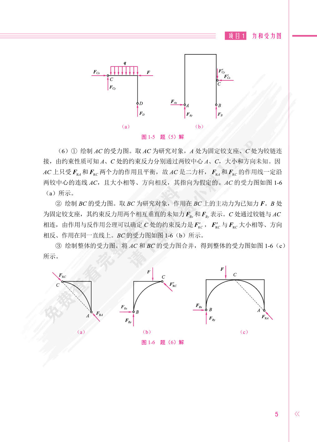 建筑力学