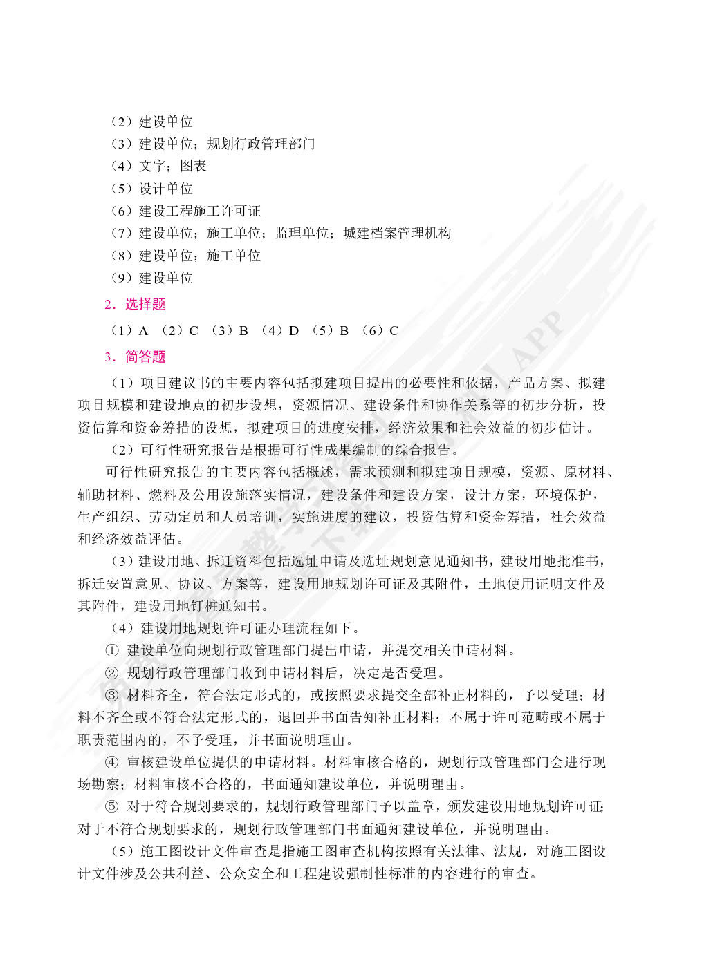 建筑工程资料管理
