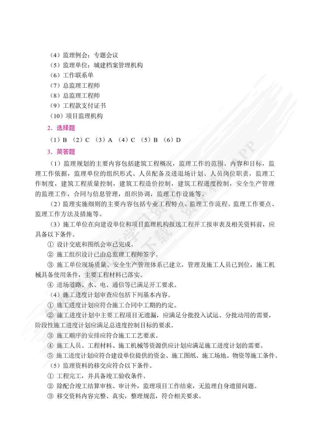 建筑工程资料管理