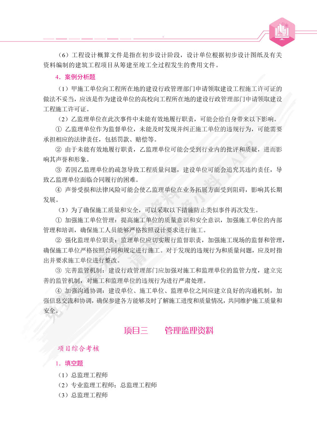 建筑工程资料管理