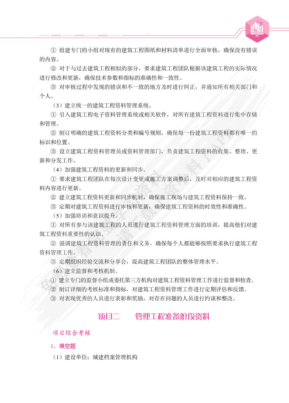 建筑工程资料管理