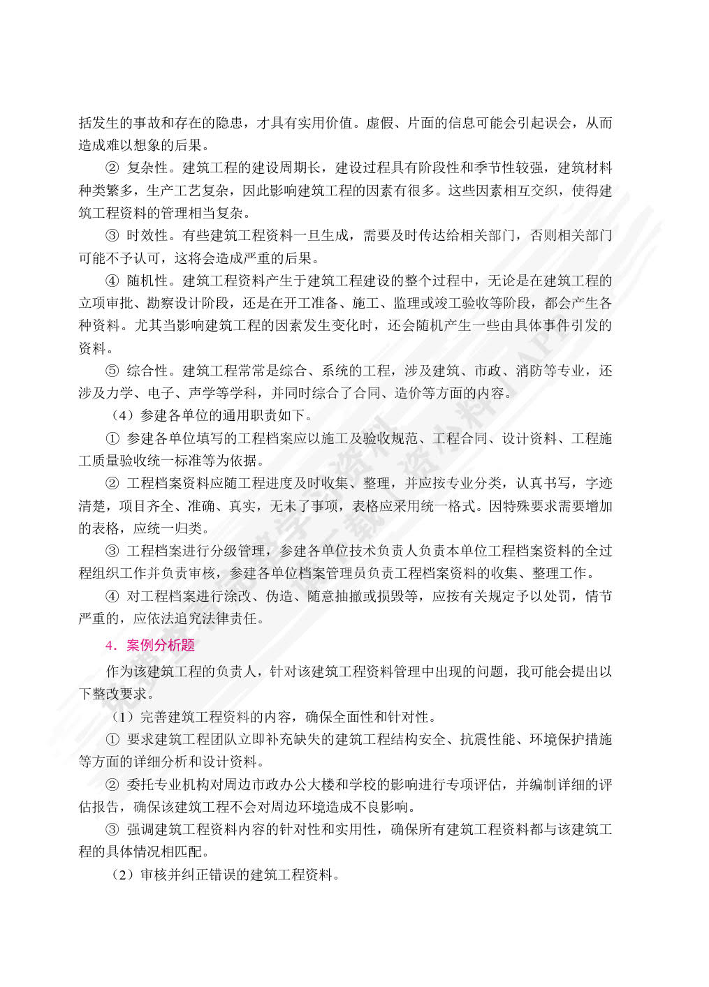 建筑工程资料管理