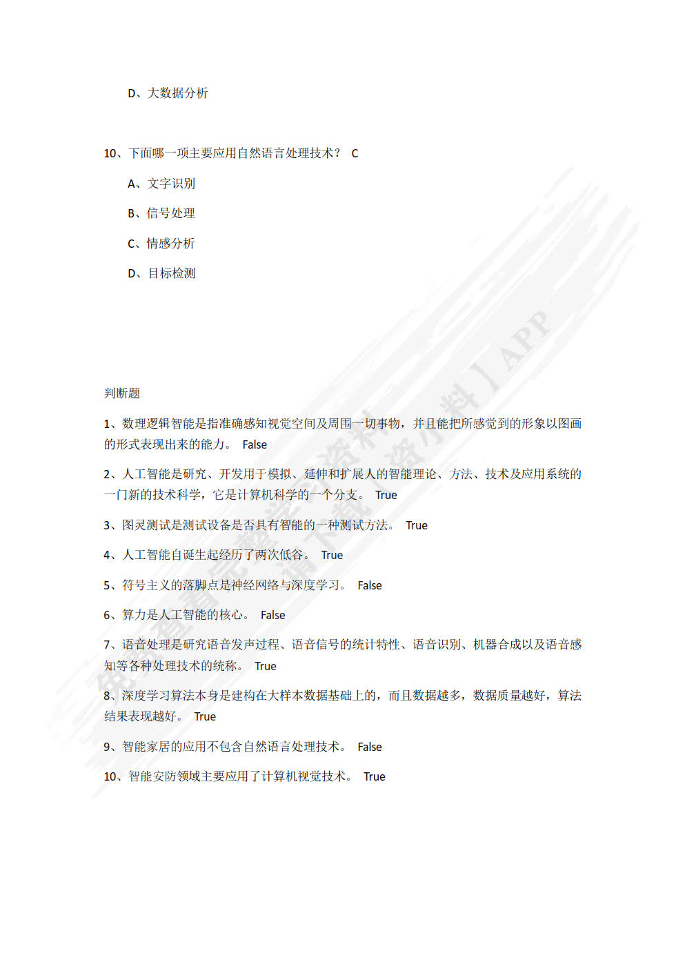 人工智能导论