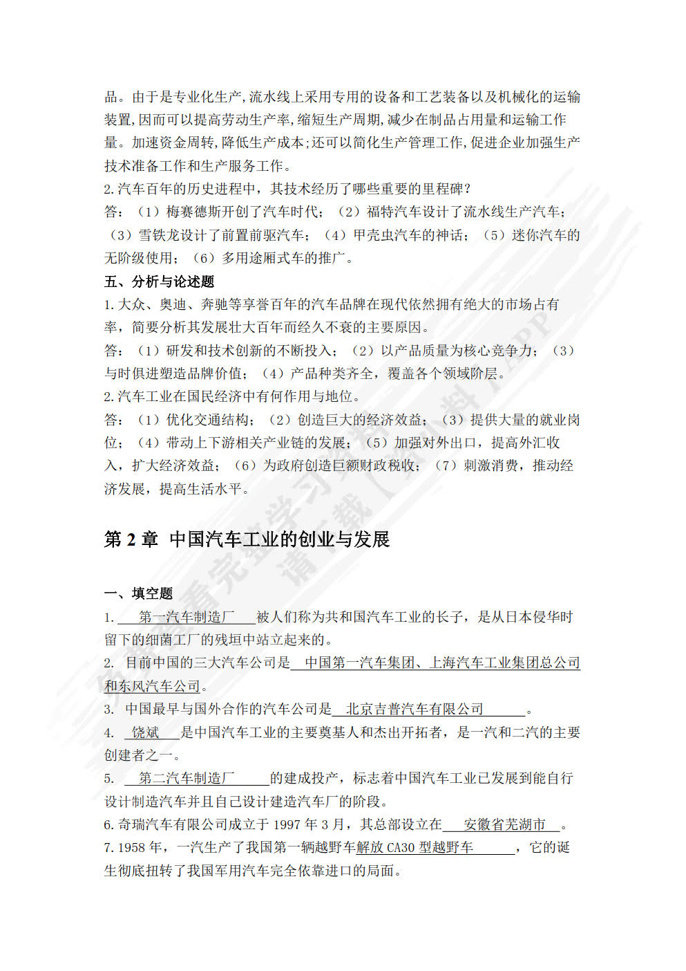 汽车文化 第4版