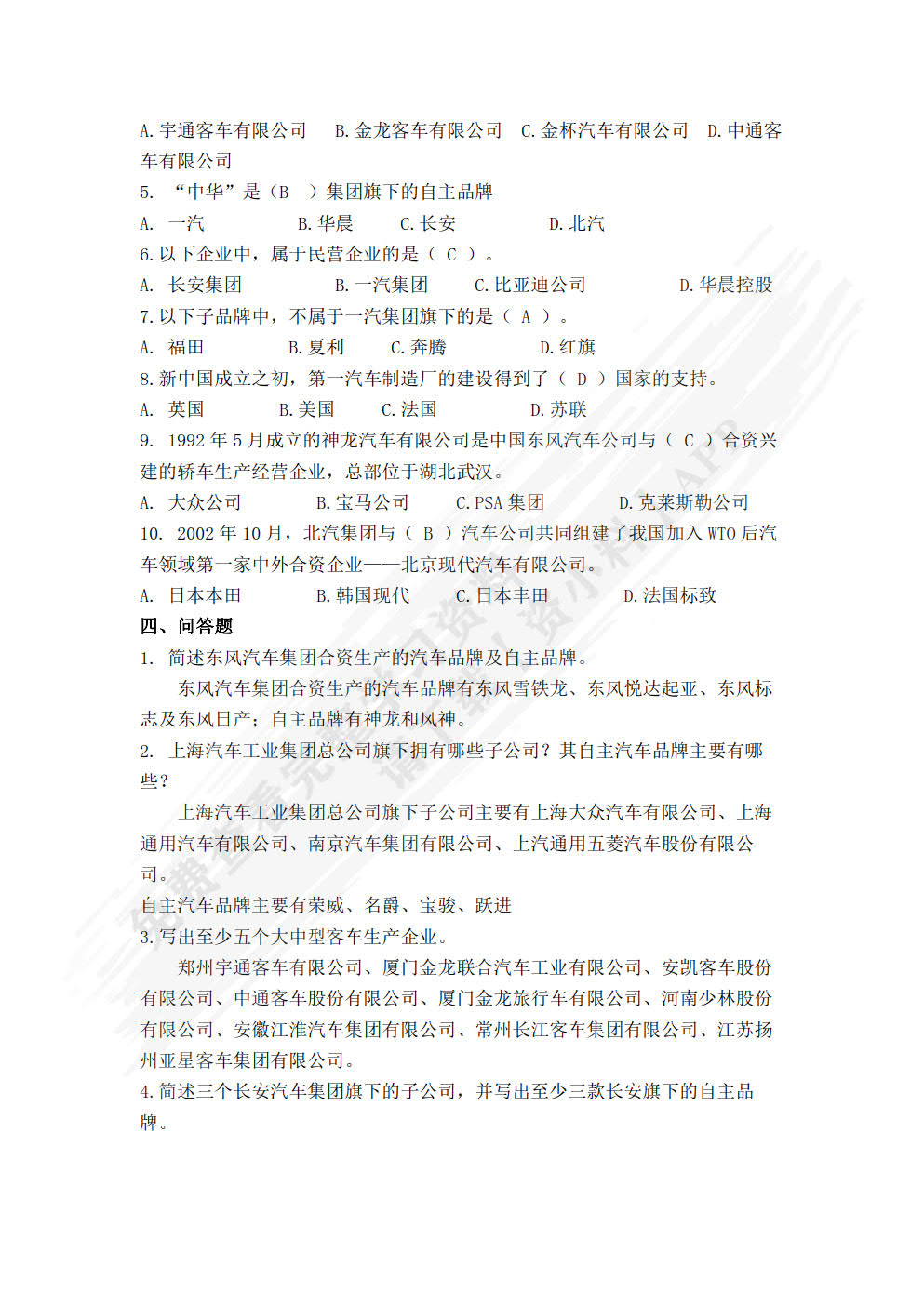 汽车文化 第4版