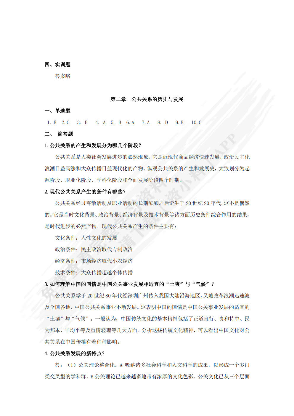 公共关系理论与实务