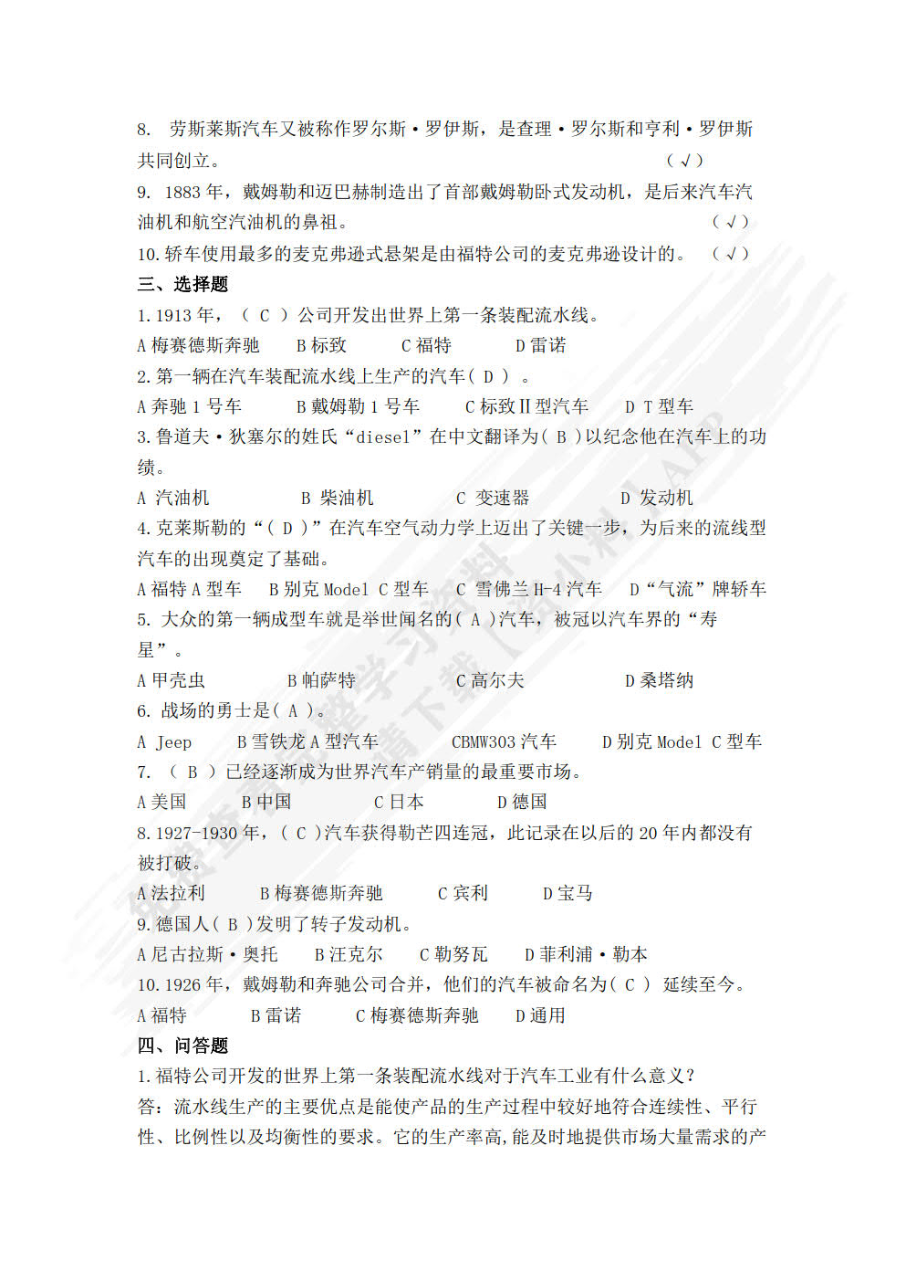 汽车文化 第4版