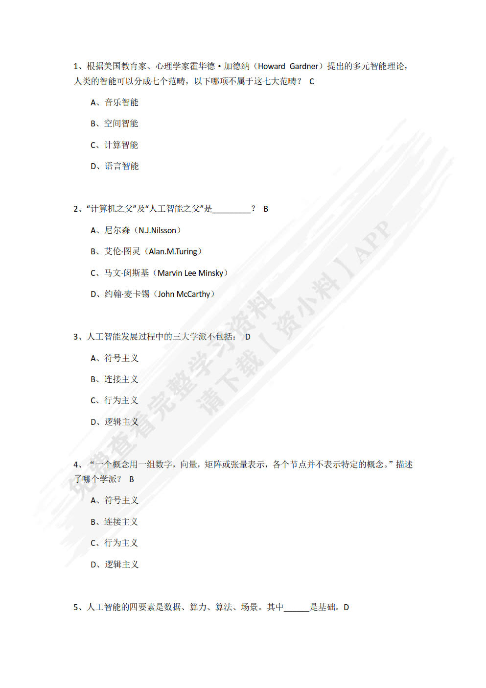 人工智能导论