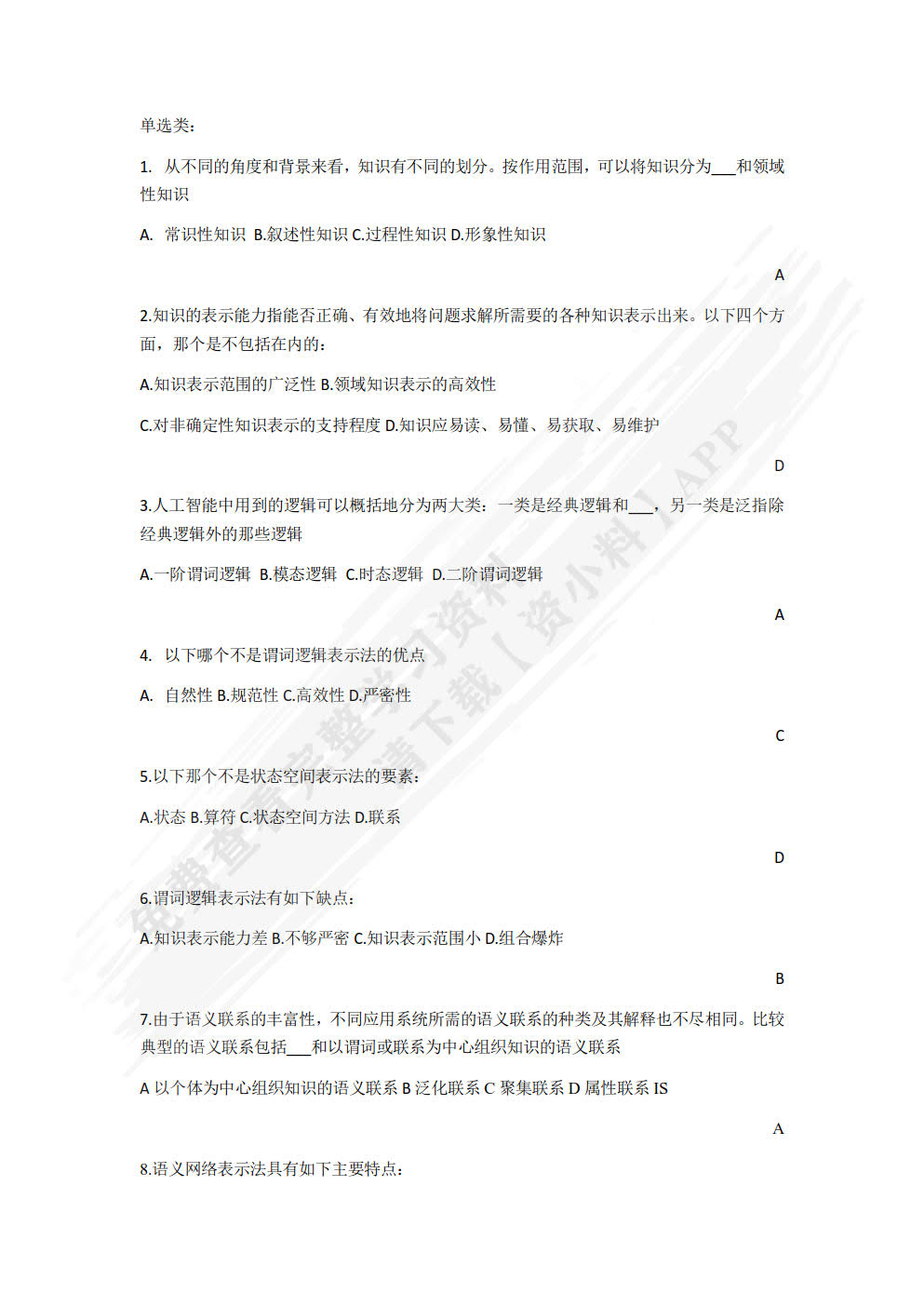 人工智能导论
