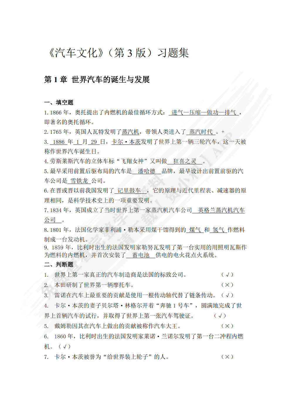 汽车文化 第4版