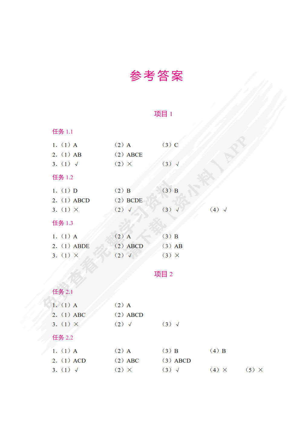 市政桥涵工程施工与养护