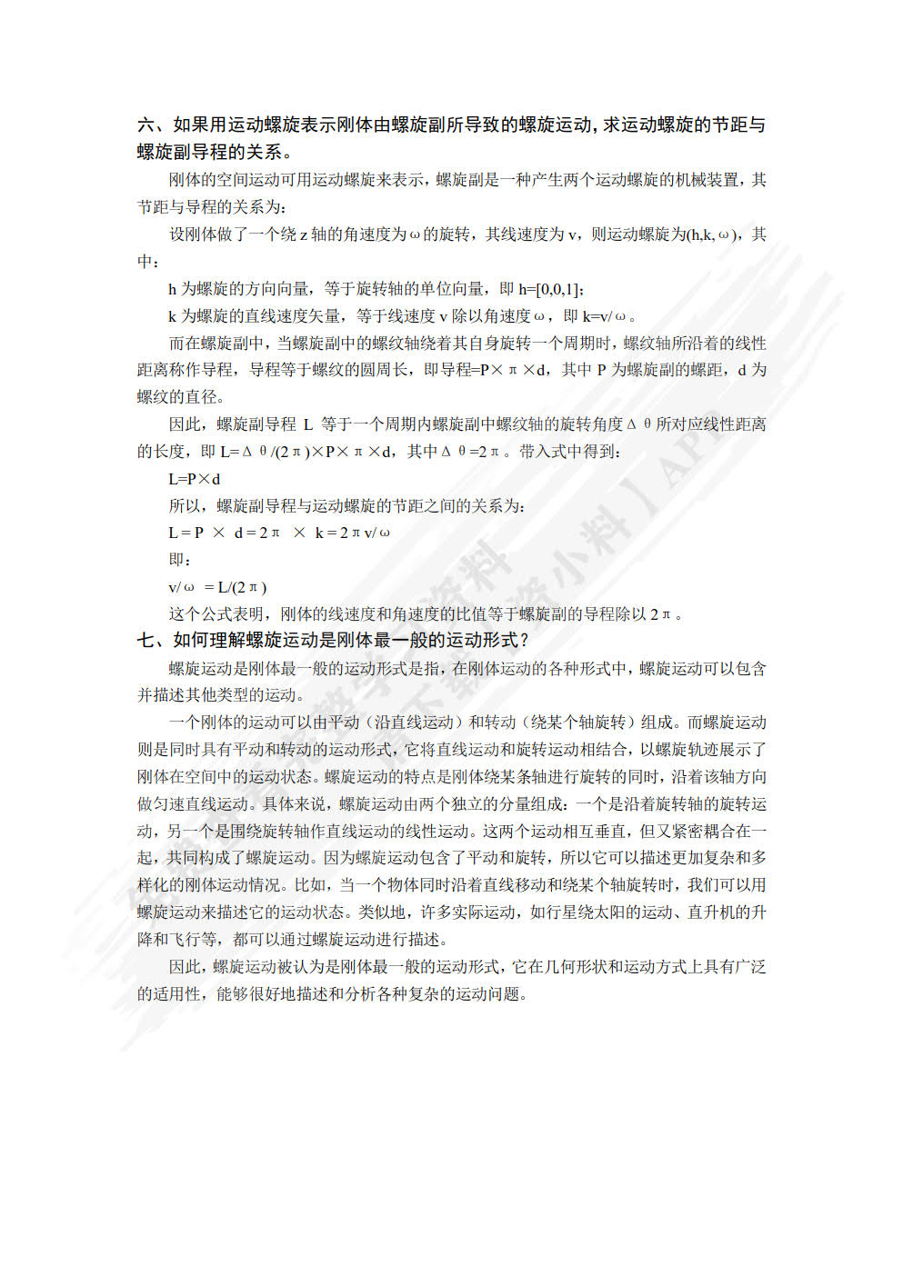 机器人机构学