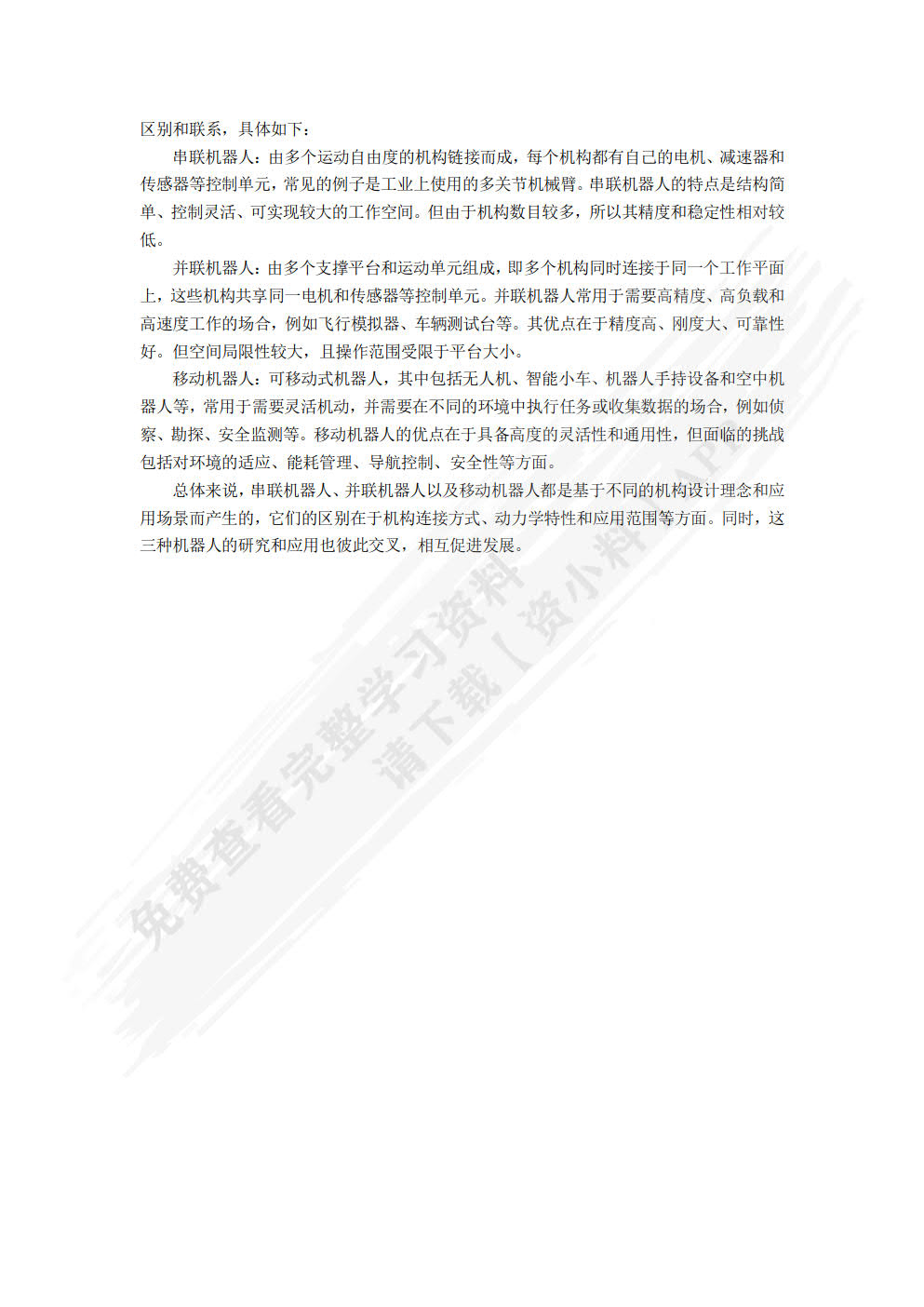 机器人机构学