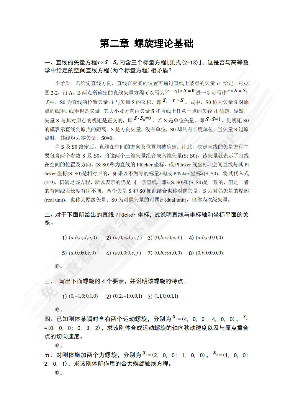 机器人机构学