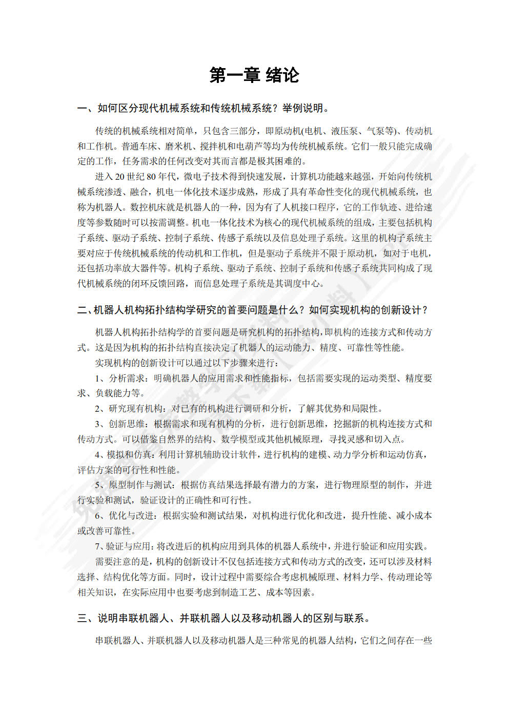 机器人机构学