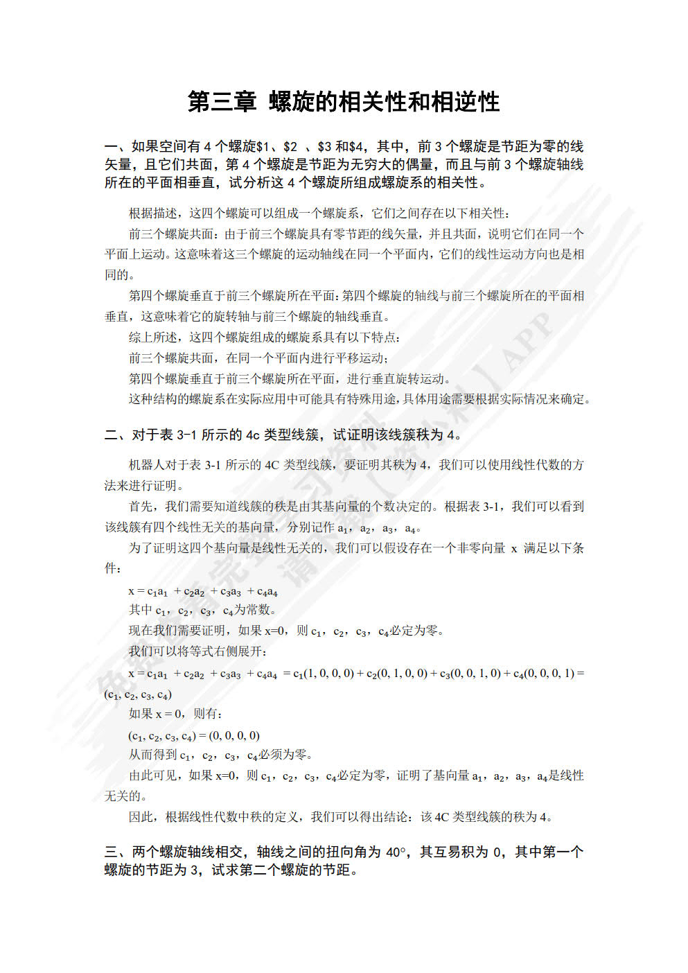 机器人机构学