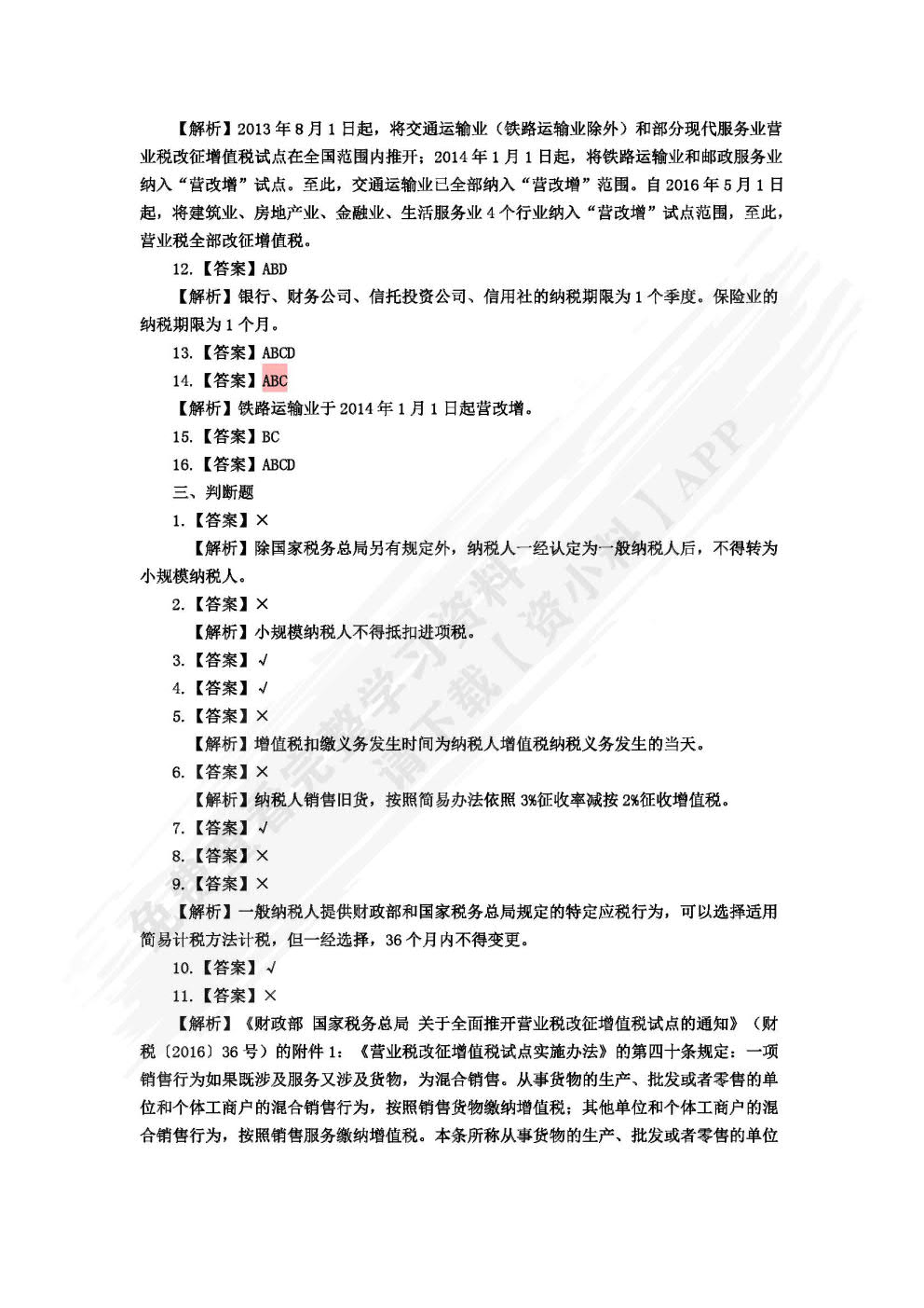 纳税筹划实务（第二版）