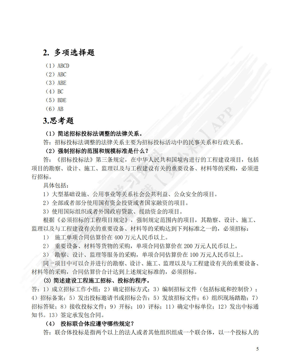 建设工程招投标与合同管理