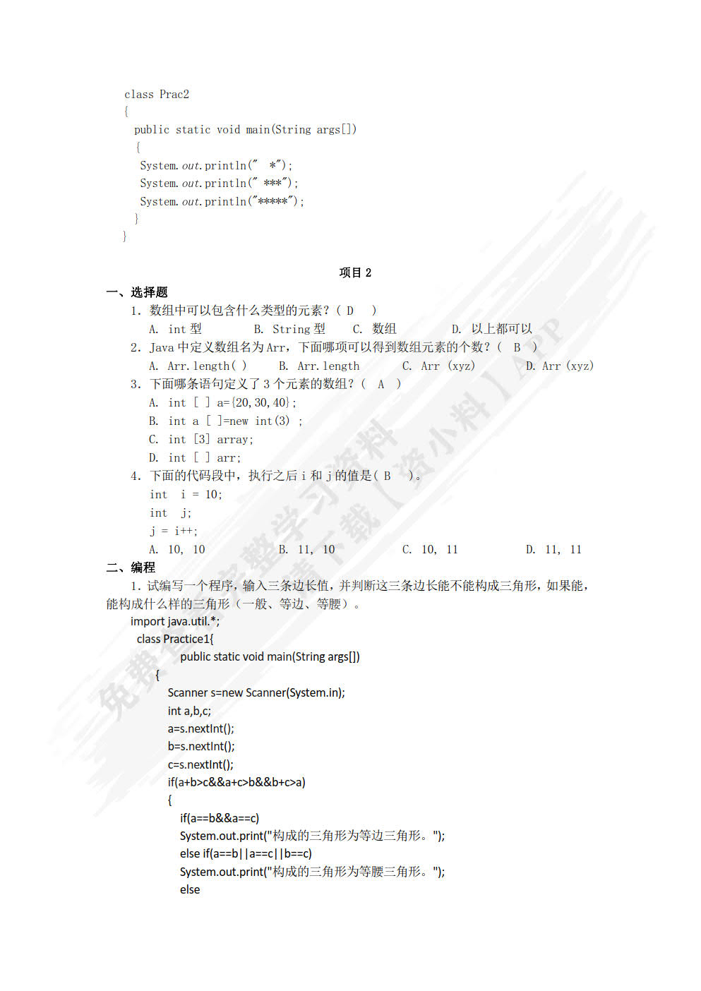Java程序设计项目教程（第二版）