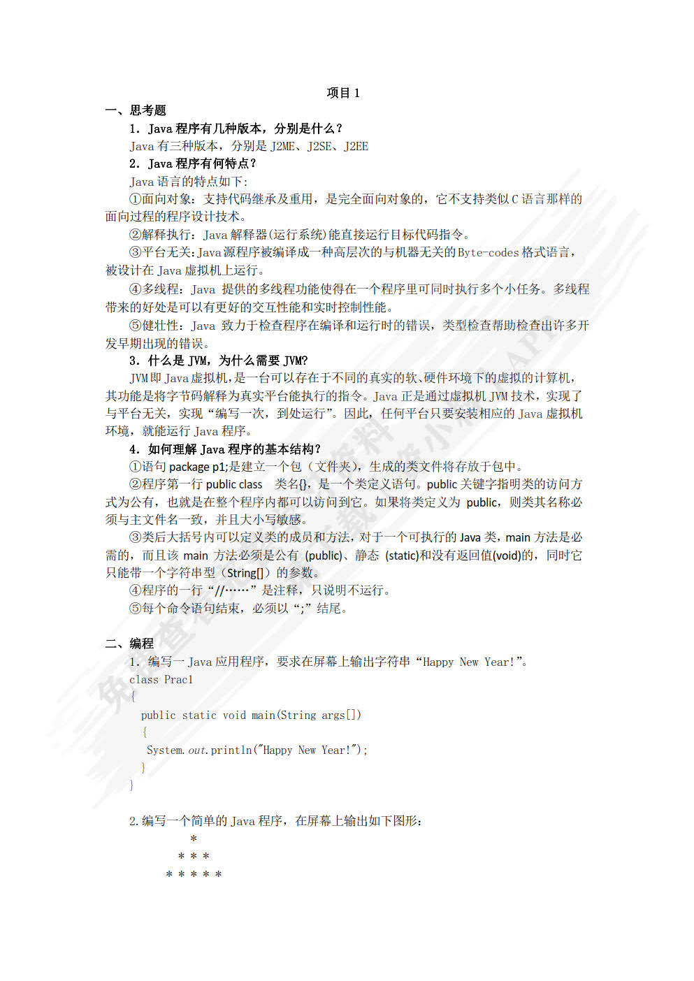 Java程序设计项目教程（第二版）