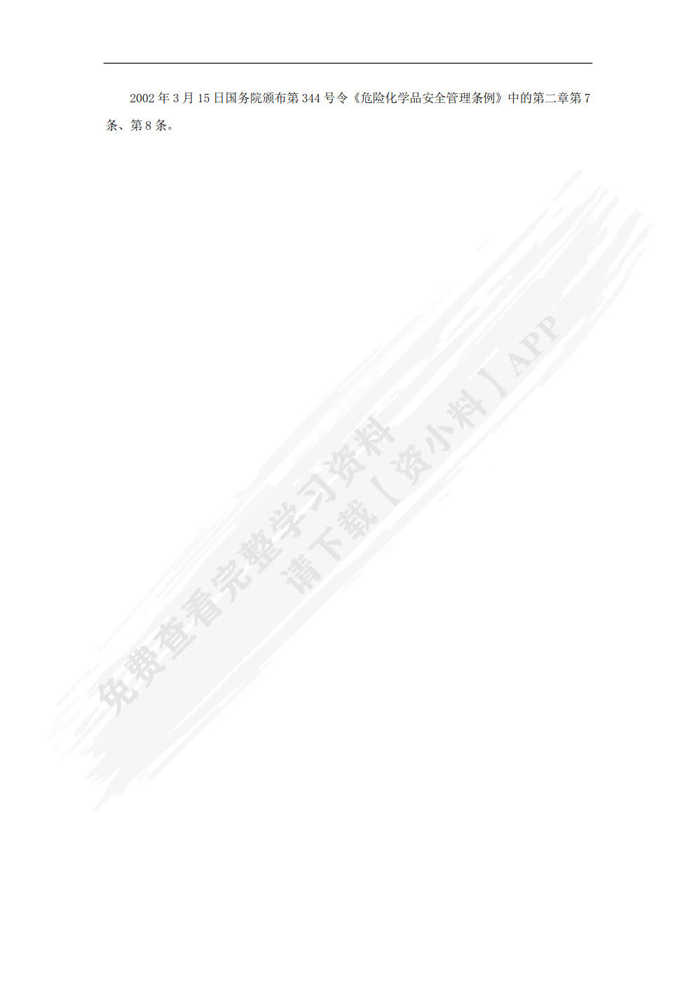 仓储与配送管理：理论、实务、案例、实训（第二版）