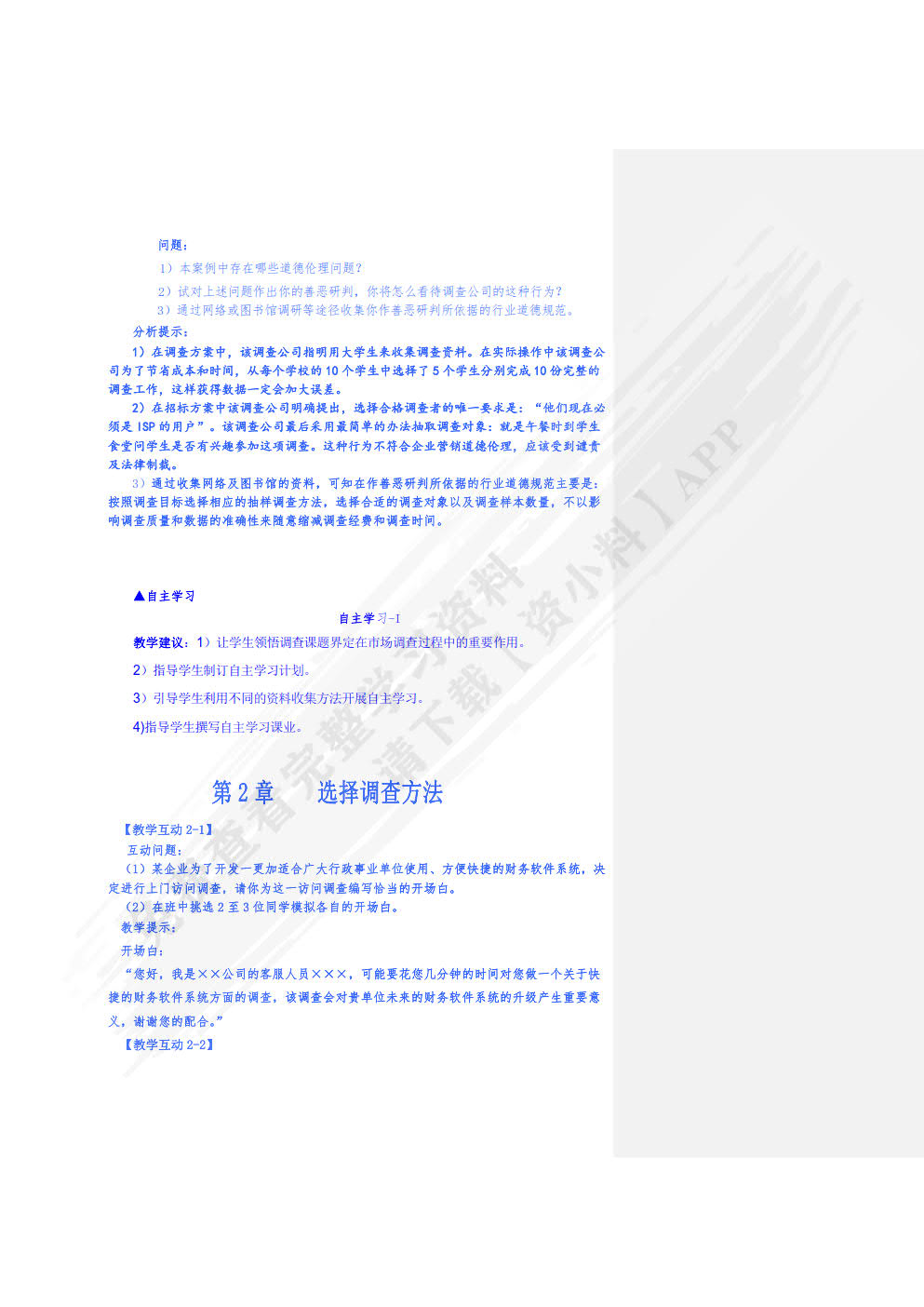 市场调查与预测：理论、实务、案例、实训（第三版）