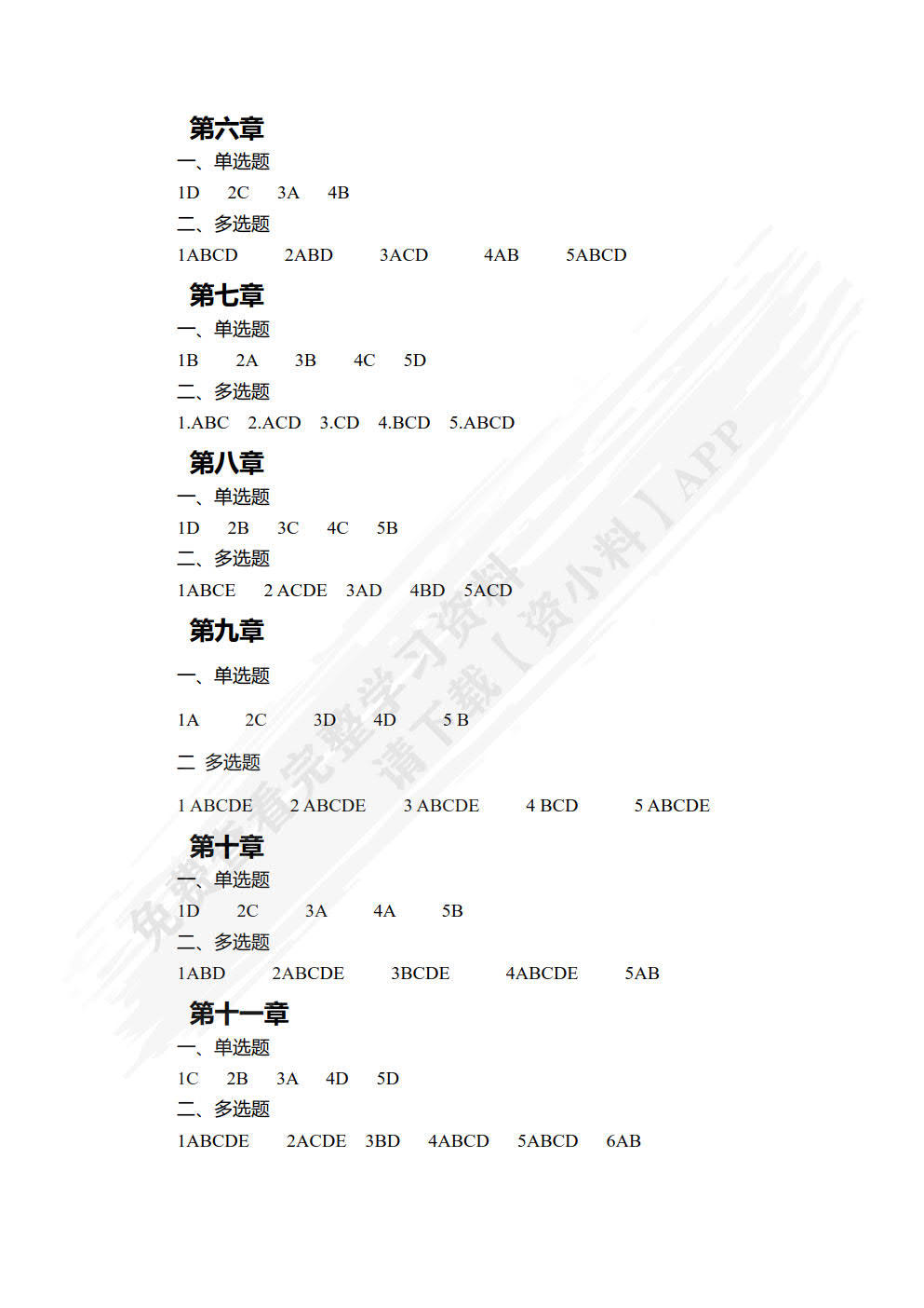 商业银行经营管理学（第三版）
